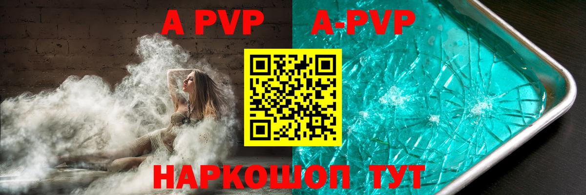 APVP Crystall Ишим