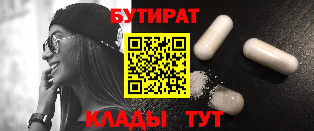 Бутират жидкий экстази  Вход с VPN  Ишим 