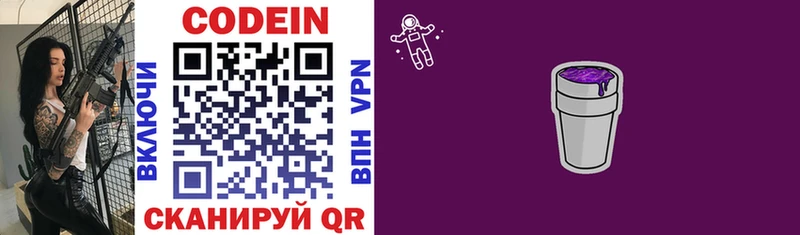наркотики  Ишим  Codein Purple Drank 