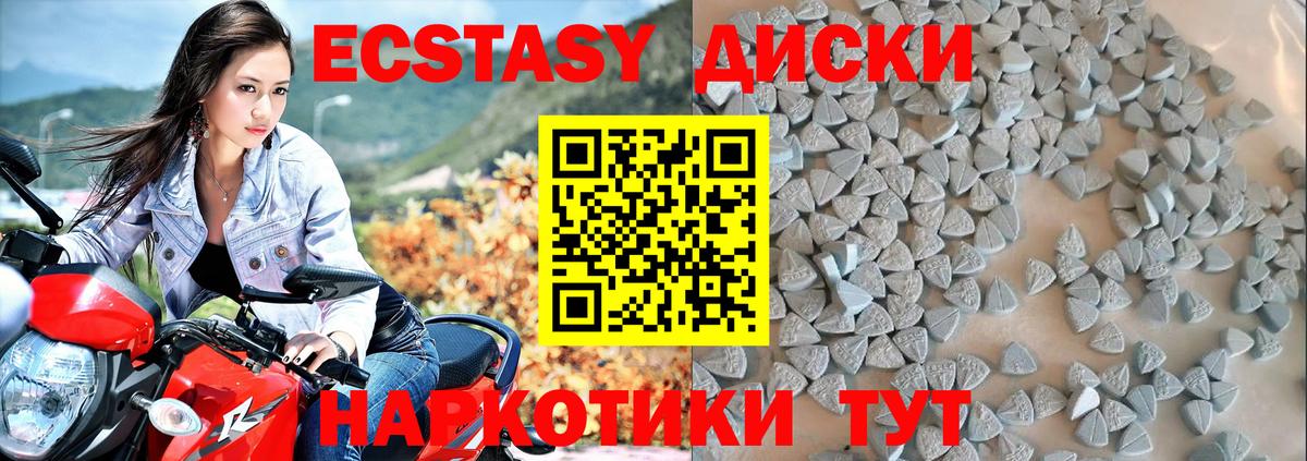 Экстази диски Ишим