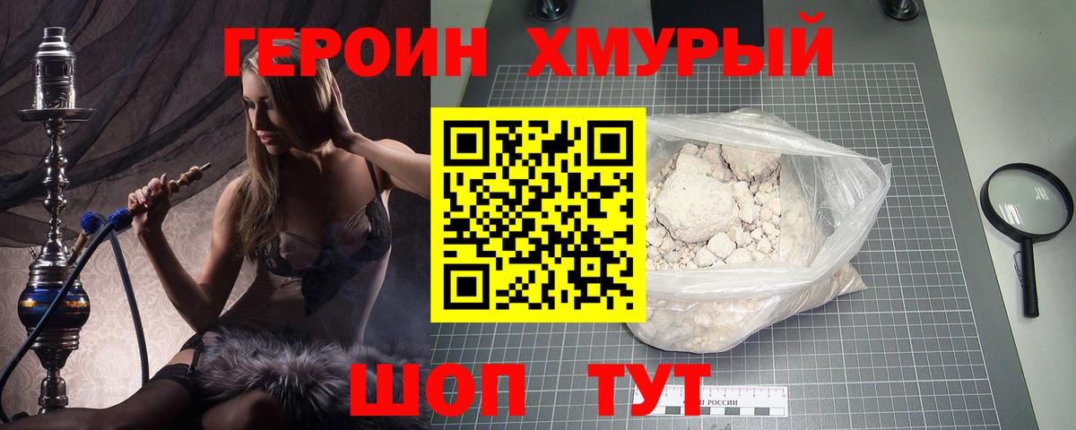 Ишим  ГЕРОИН Heroin  Вход с VPN 